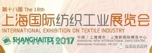 金橋紡機配件上海，不見不散